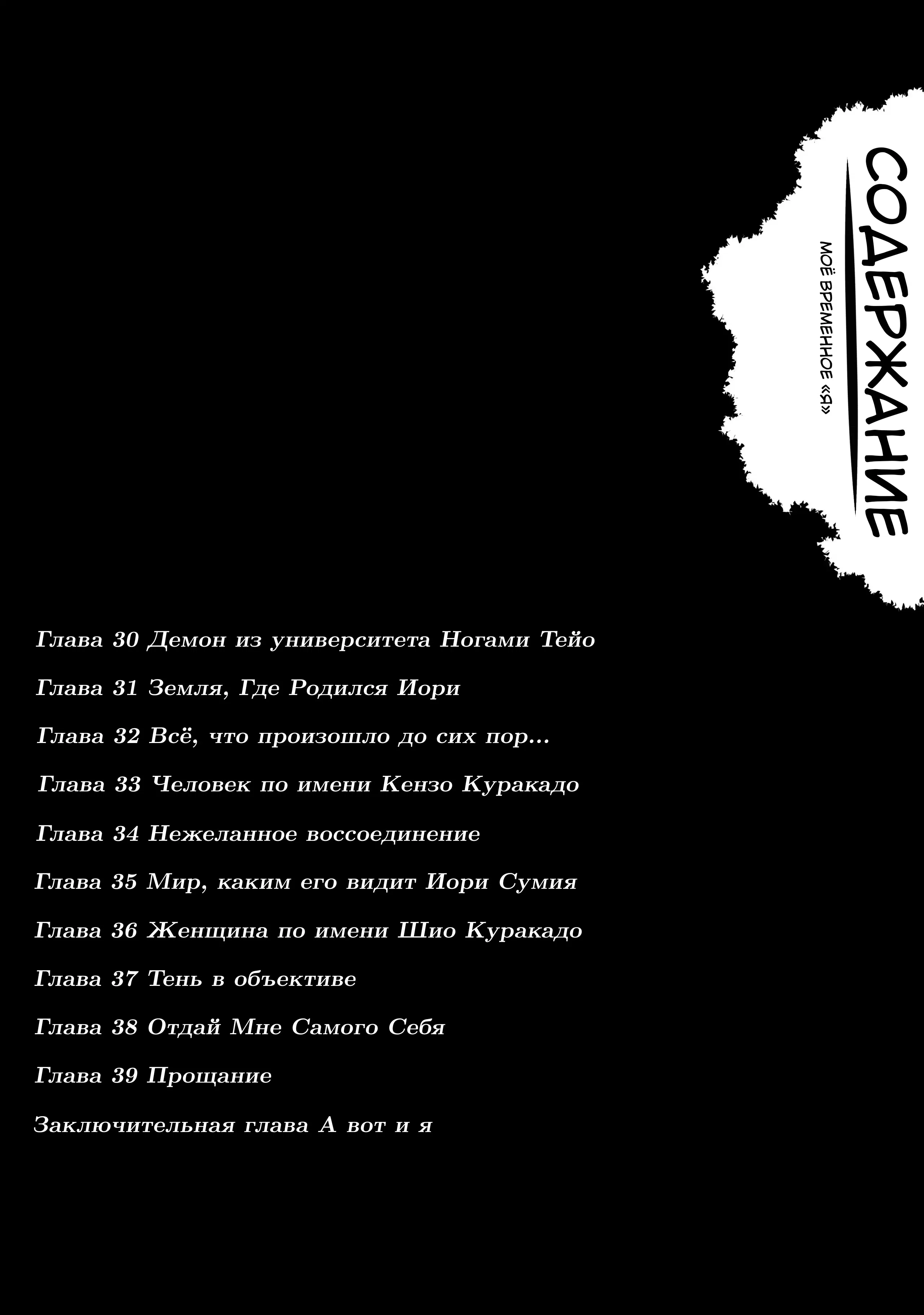 Манга Моё временное «я» - Глава 30 Страница 3