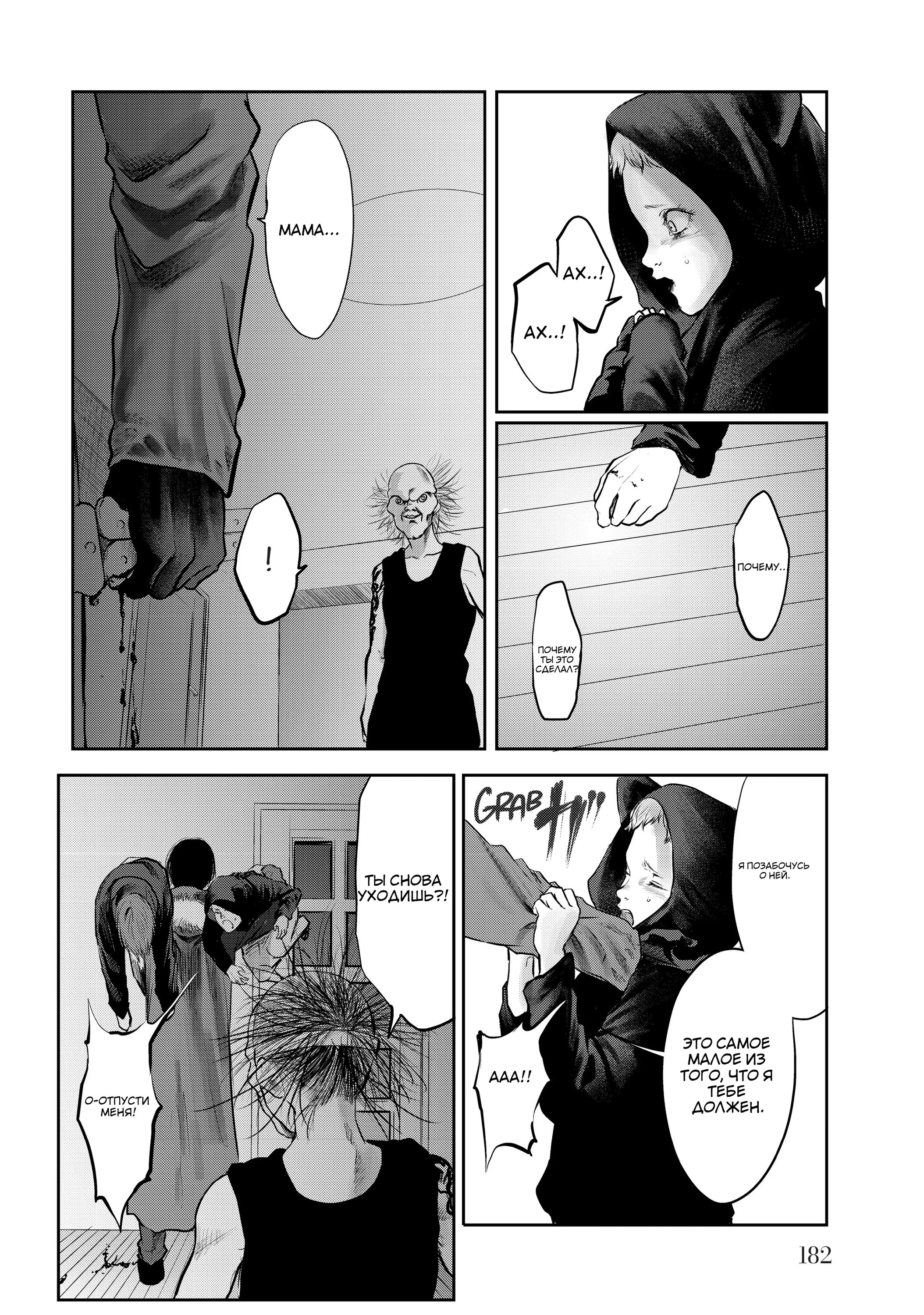 Манга Моё временное «я» - Глава 29 Страница 12