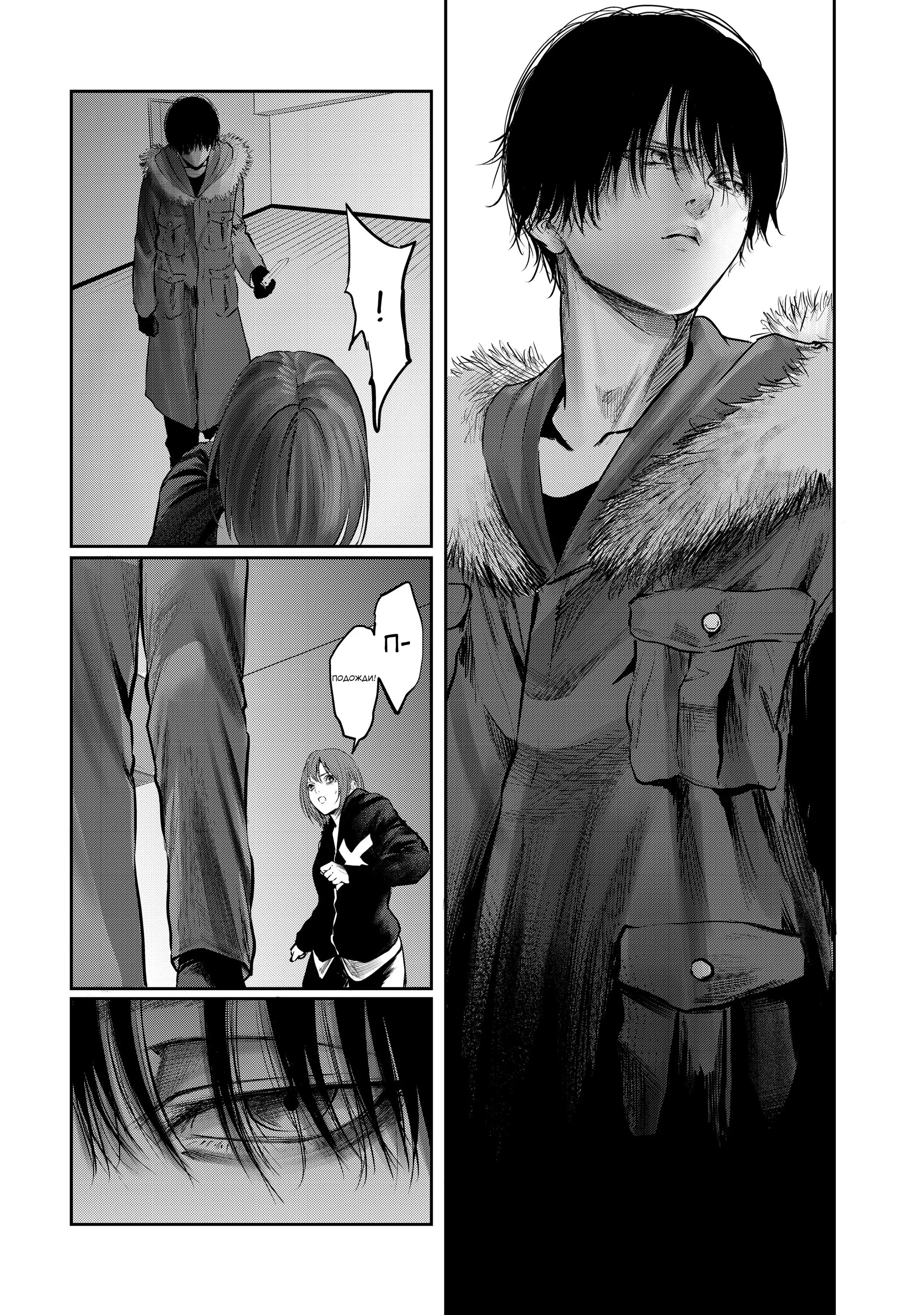 Манга Моё временное «я» - Глава 29 Страница 4