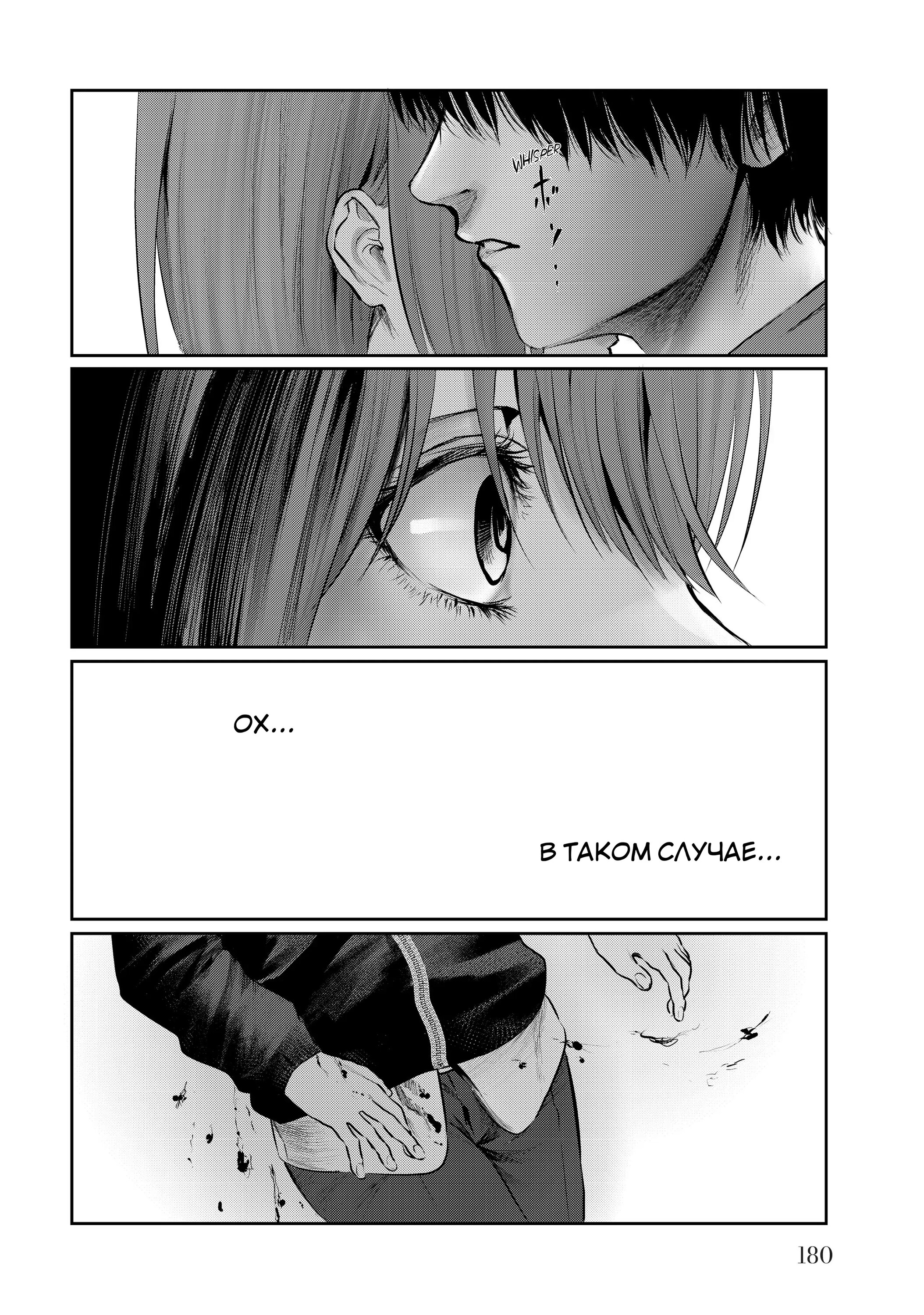 Манга Моё временное «я» - Глава 29 Страница 10