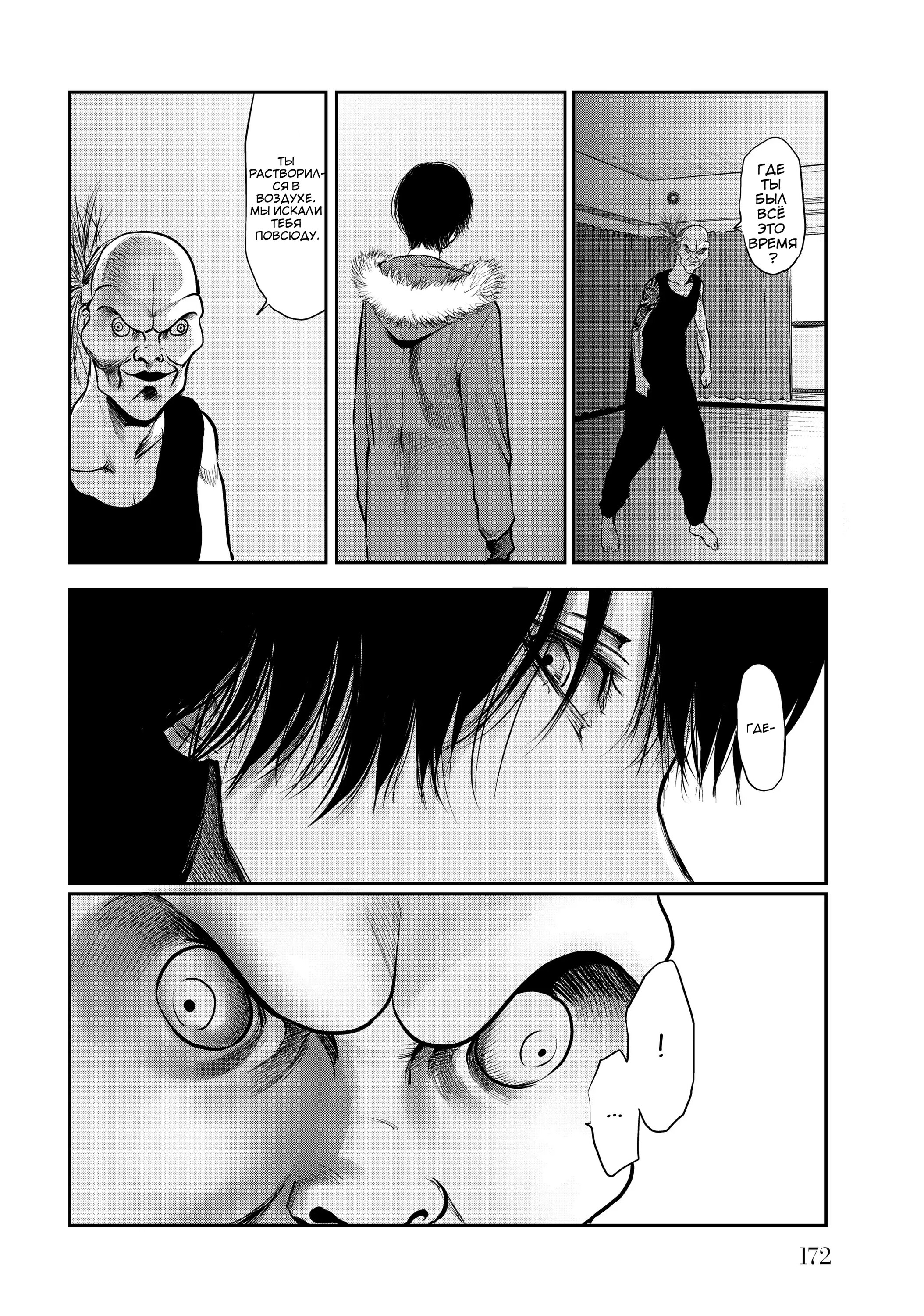 Манга Моё временное «я» - Глава 29 Страница 2