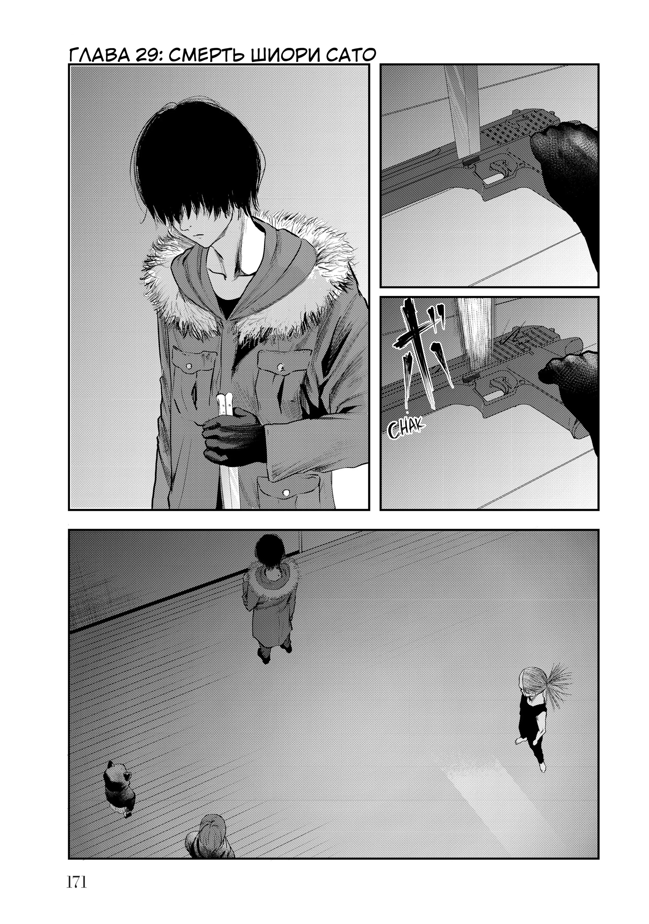 Манга Моё временное «я» - Глава 29 Страница 1