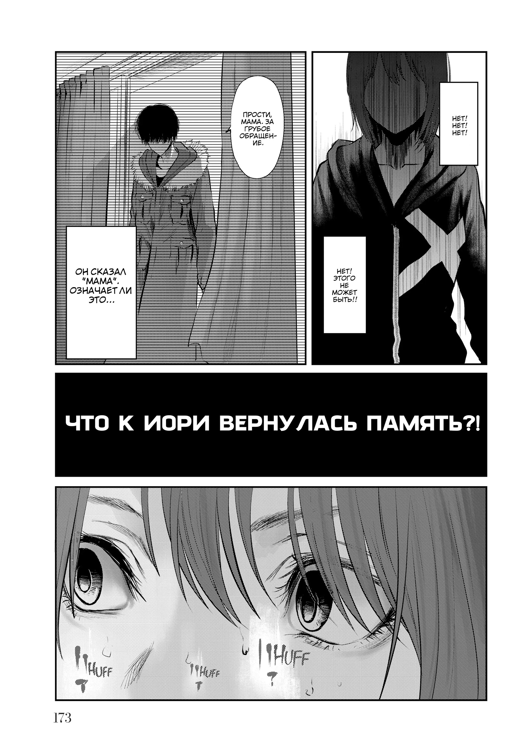 Манга Моё временное «я» - Глава 29 Страница 3