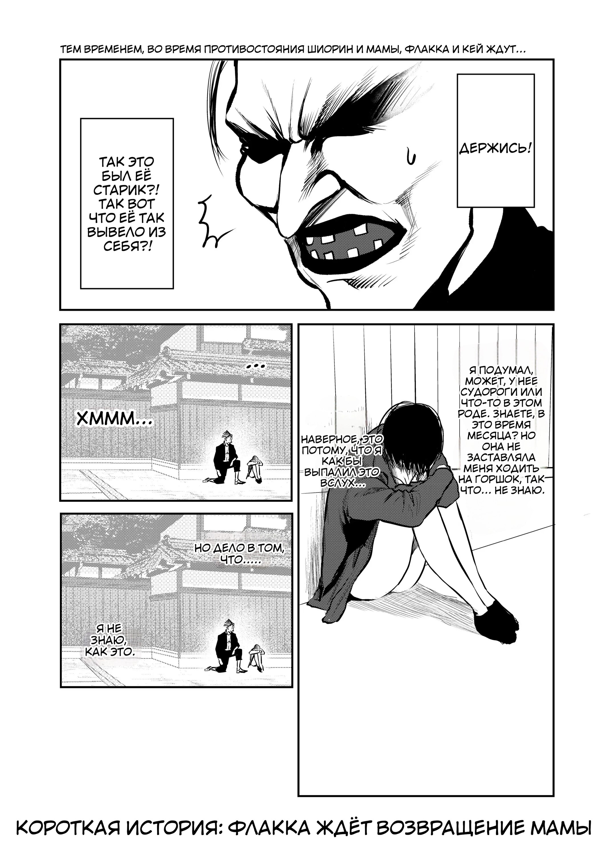 Манга Моё временное «я» - Глава 29 Страница 15