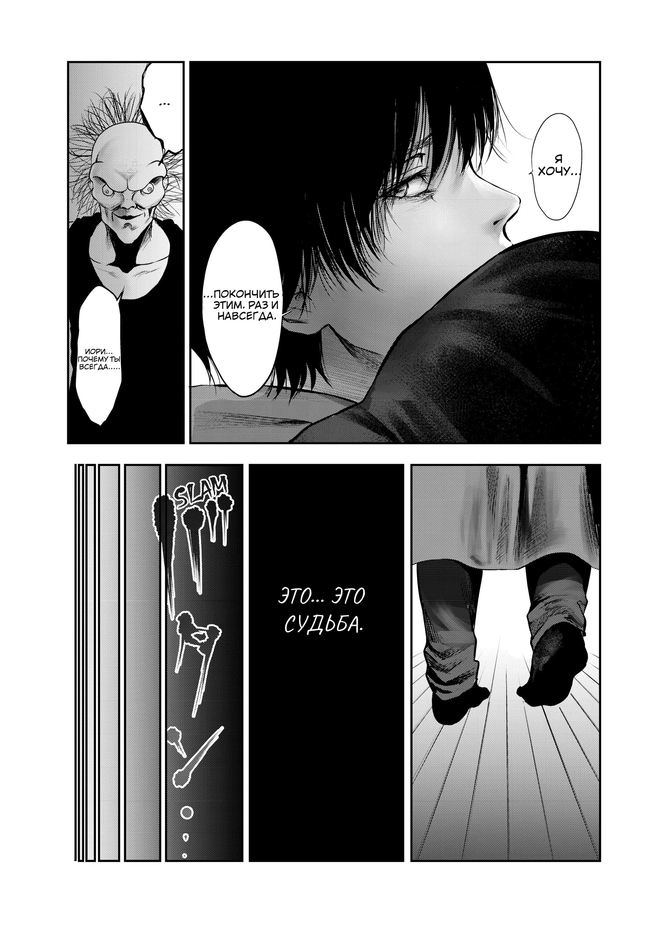 Манга Моё временное «я» - Глава 29 Страница 13