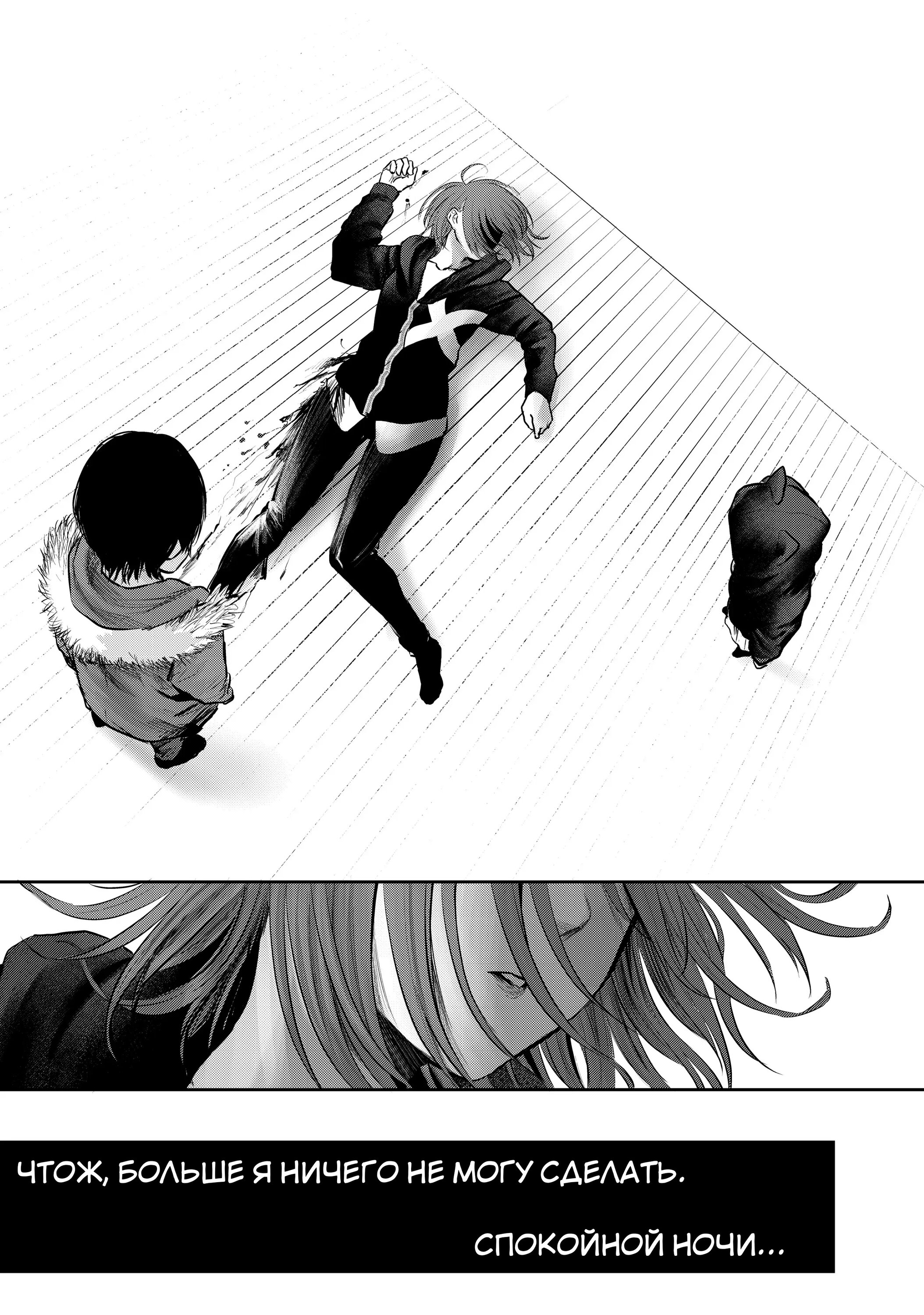 Манга Моё временное «я» - Глава 29 Страница 11