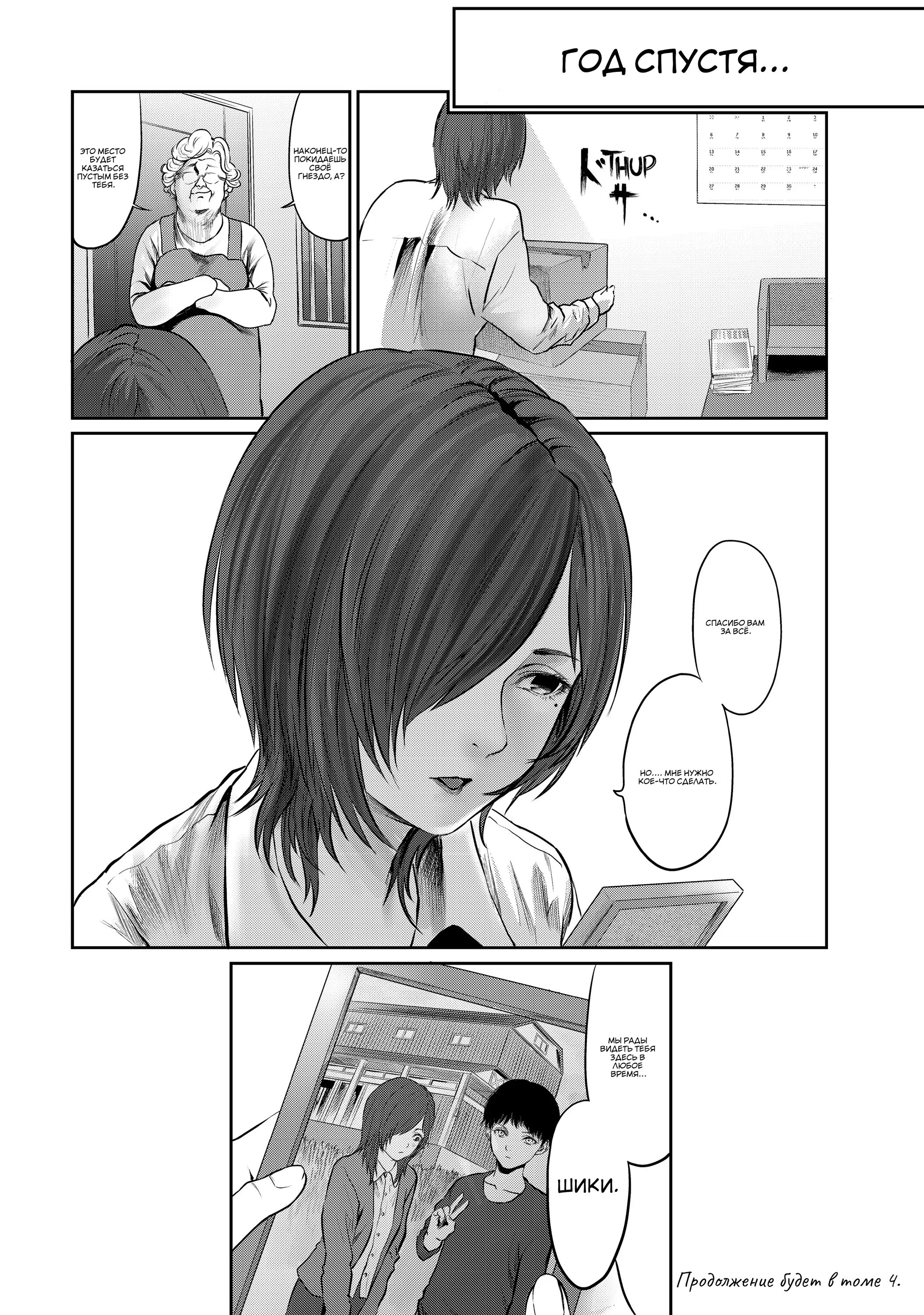 Манга Моё временное «я» - Глава 29 Страница 14