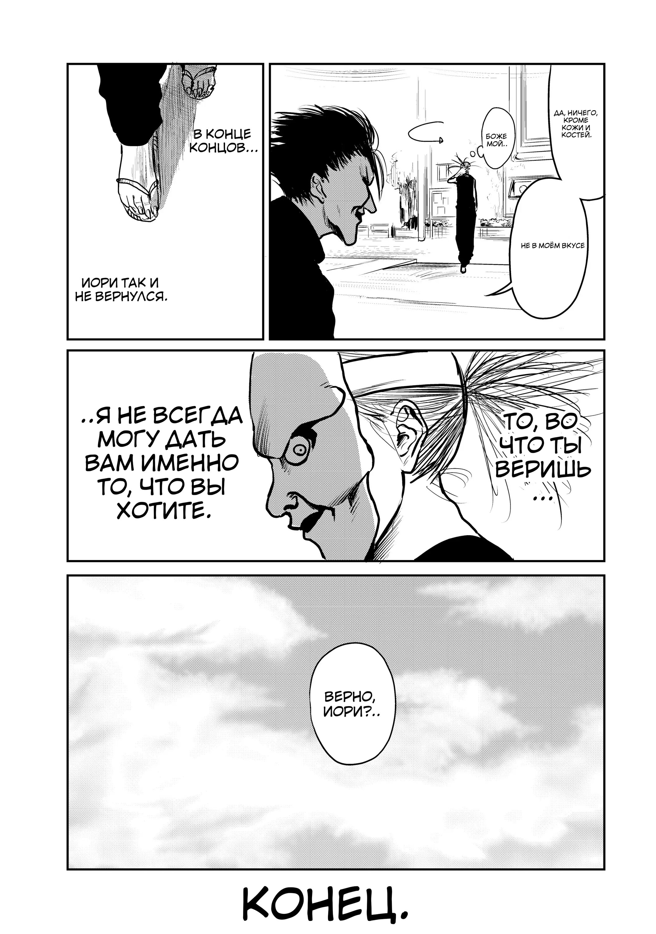 Манга Моё временное «я» - Глава 29 Страница 19