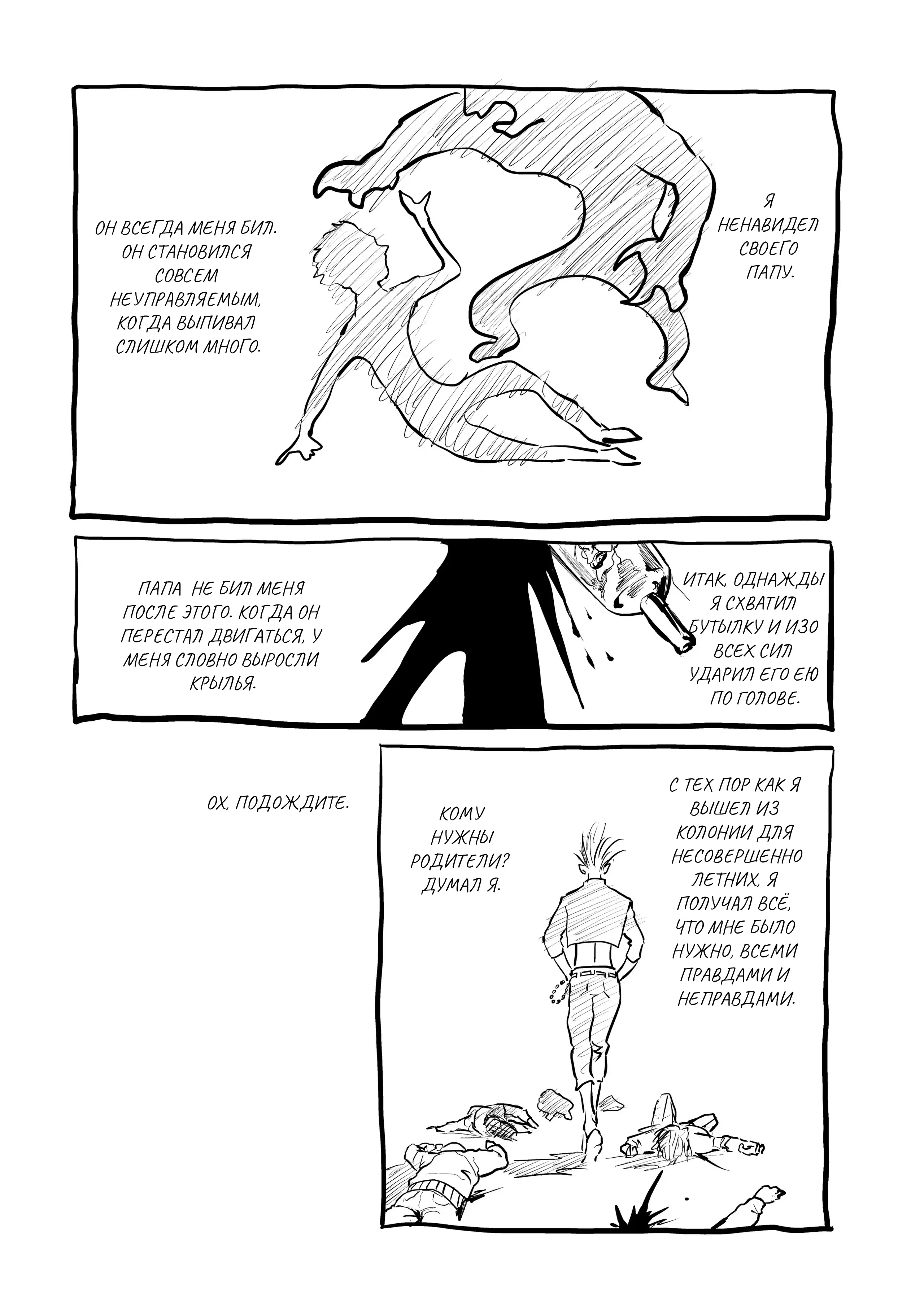 Манга Моё временное «я» - Глава 29 Страница 16