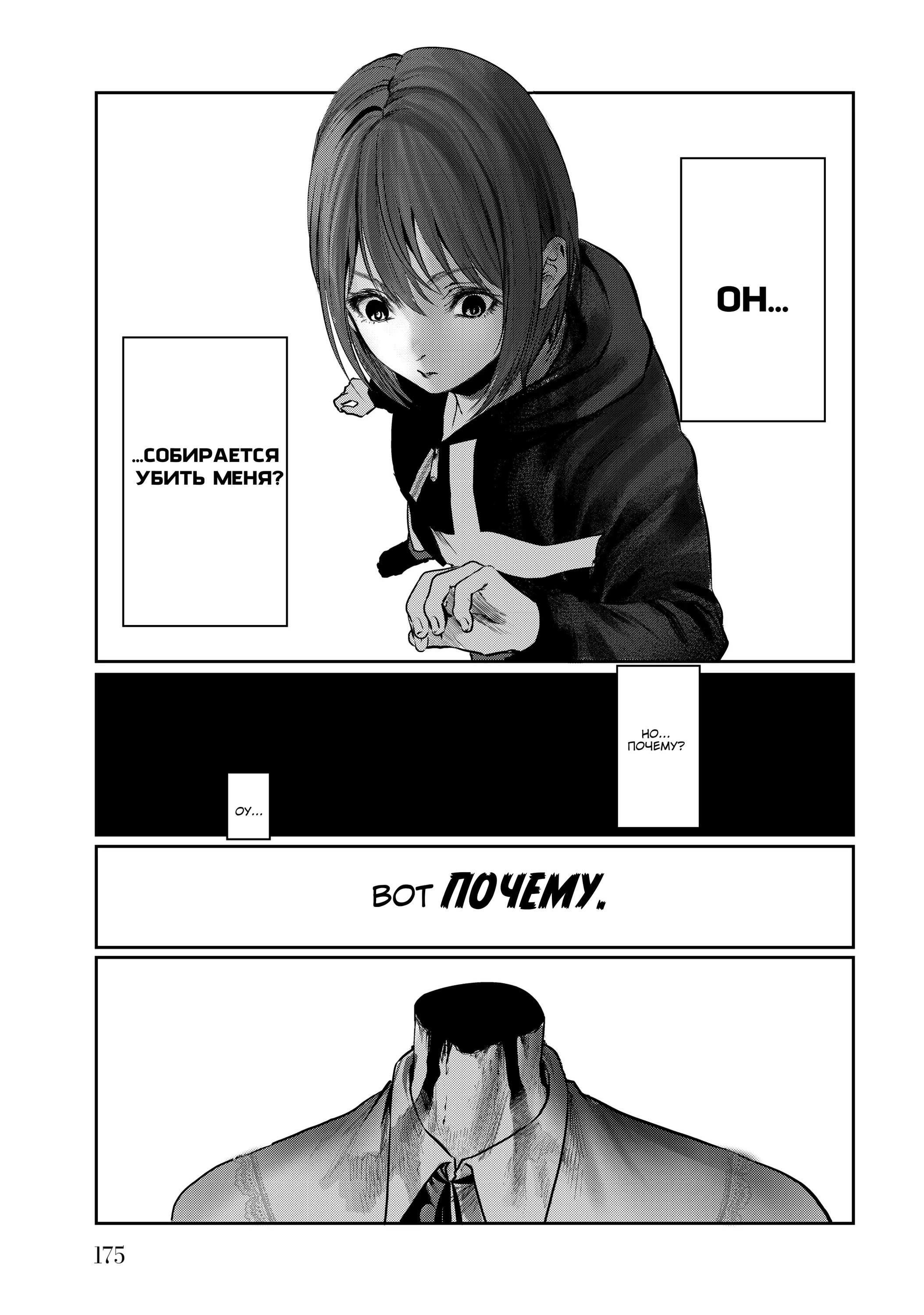 Манга Моё временное «я» - Глава 29 Страница 5