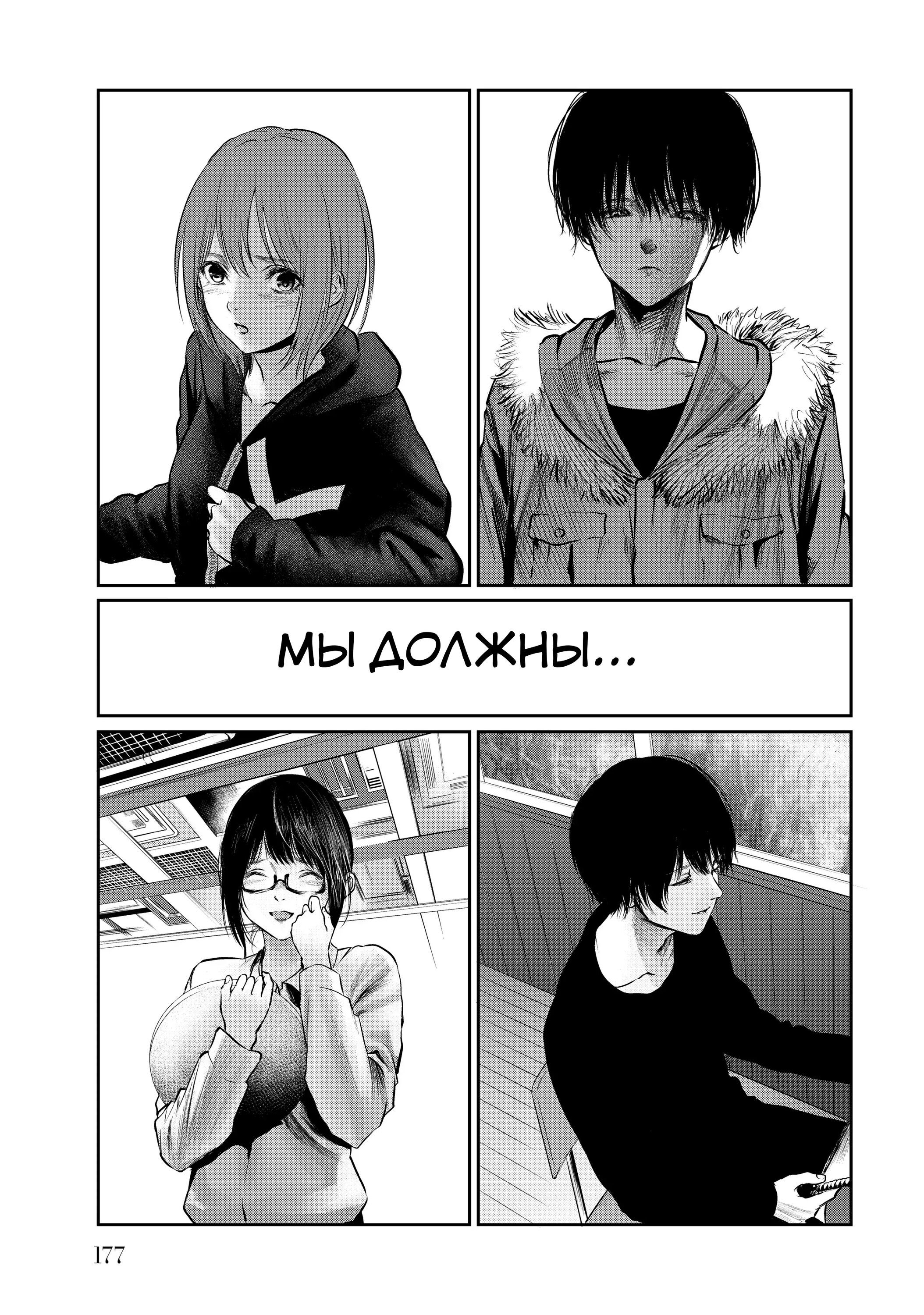 Манга Моё временное «я» - Глава 29 Страница 7