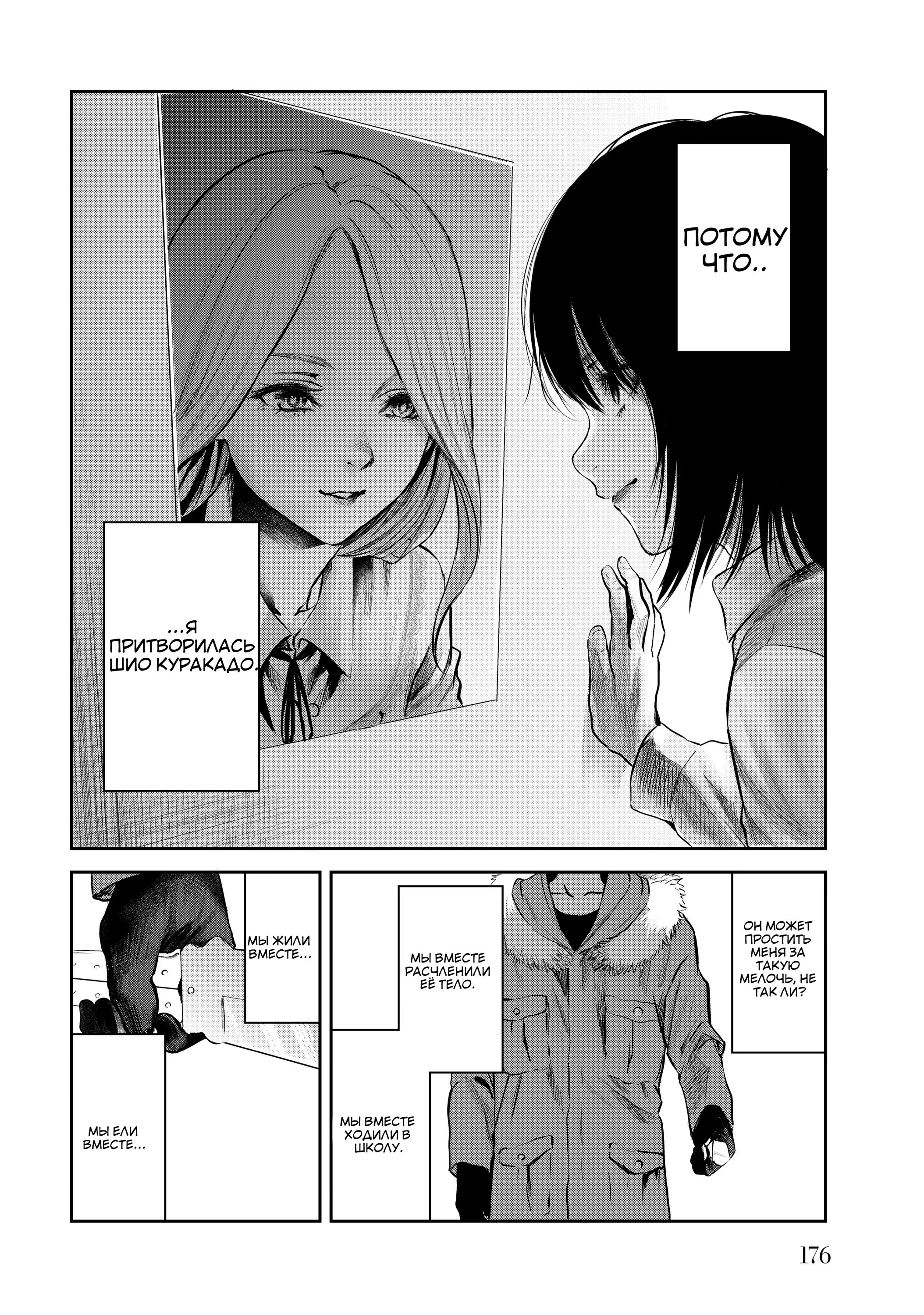 Манга Моё временное «я» - Глава 29 Страница 6