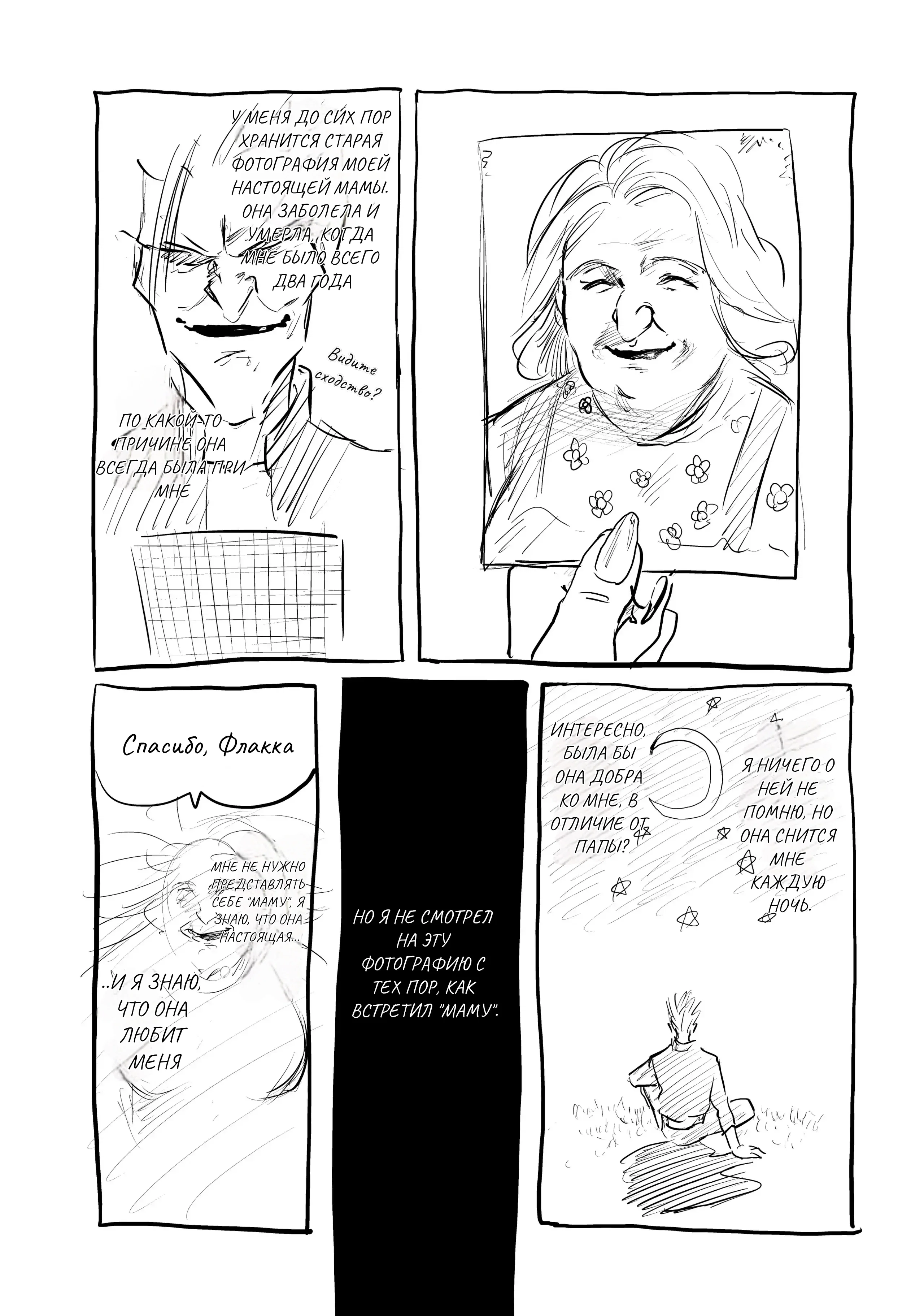 Манга Моё временное «я» - Глава 29 Страница 17