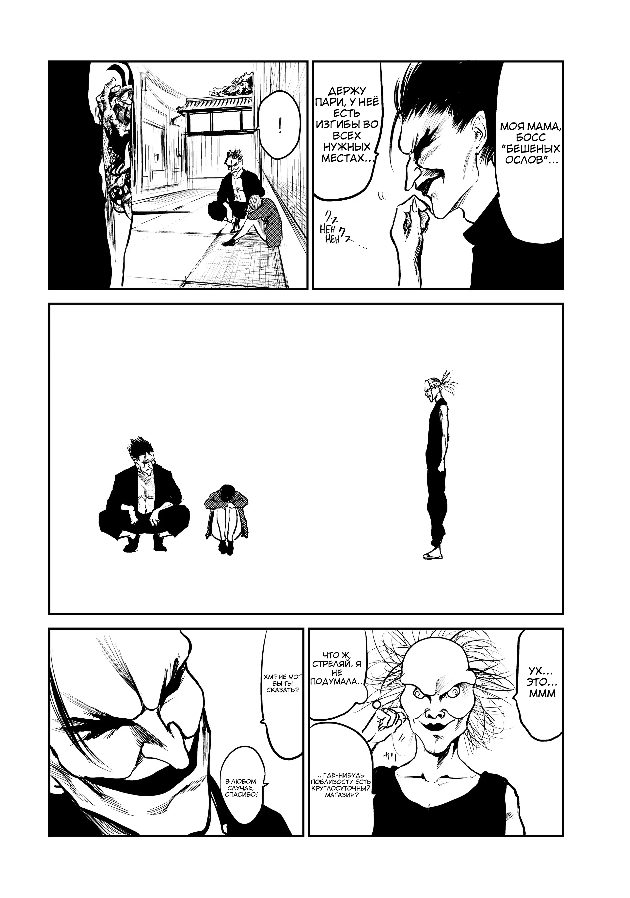 Манга Моё временное «я» - Глава 29 Страница 18