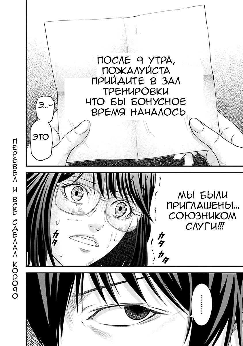 Манга Сигнал 100 - Глава 8 Страница 23