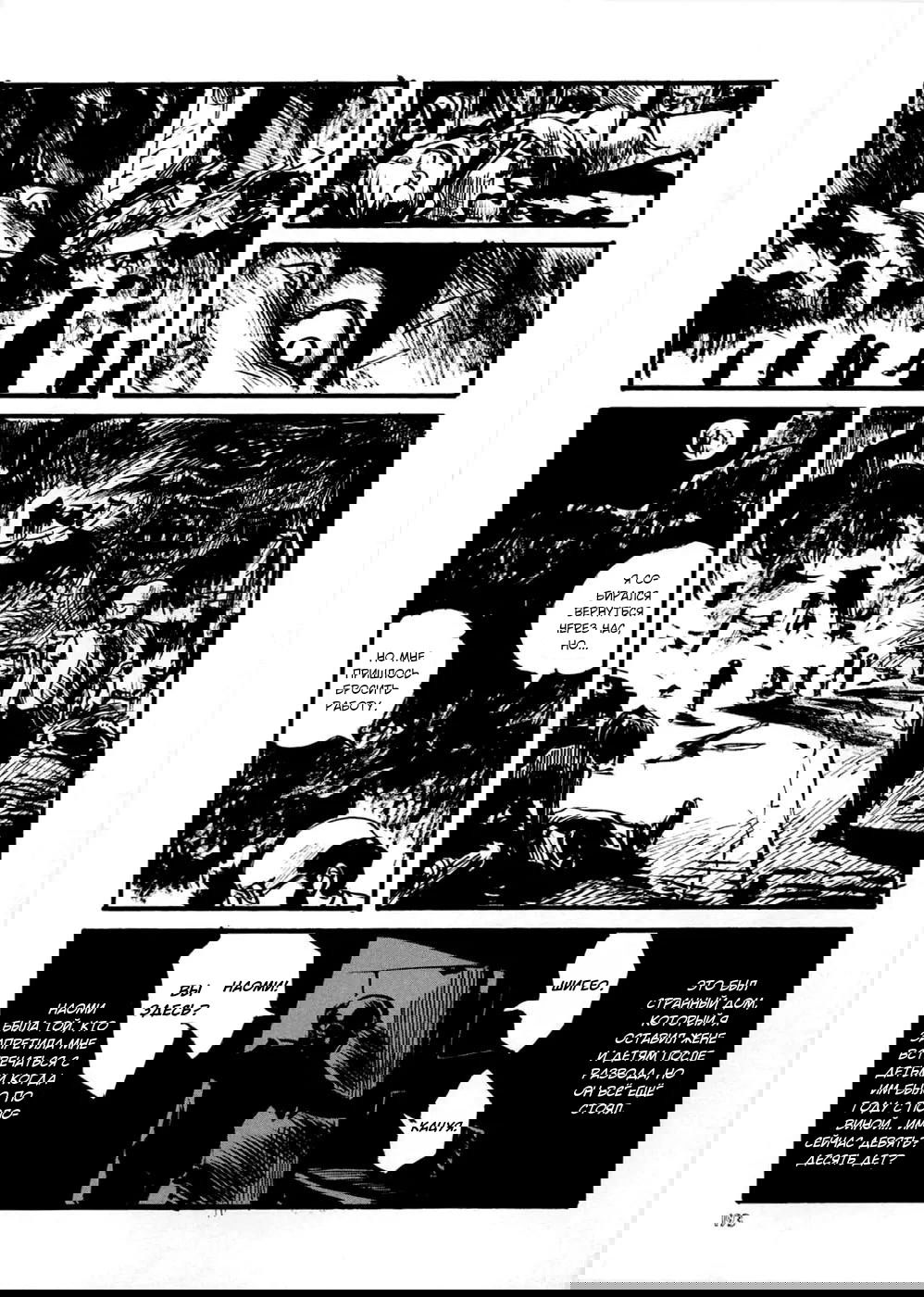 Манга Нео Человек-Дьявол - Глава 7 Страница 6
