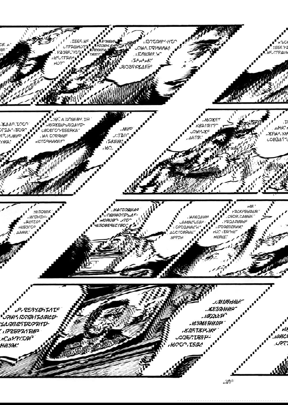 Манга Нео Человек-Дьявол - Глава 7 Страница 22