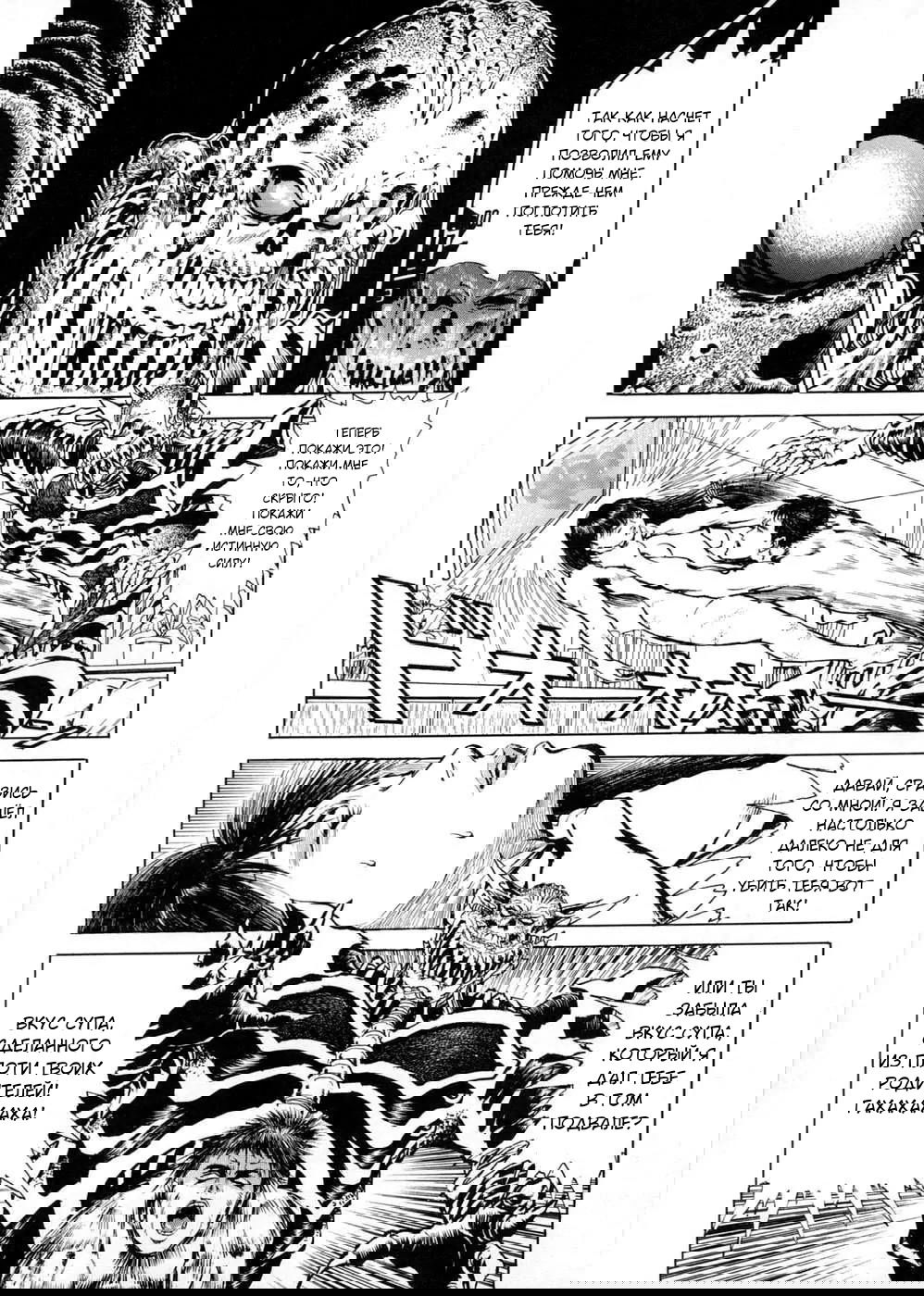 Манга Нео Человек-Дьявол - Глава 3 Страница 25