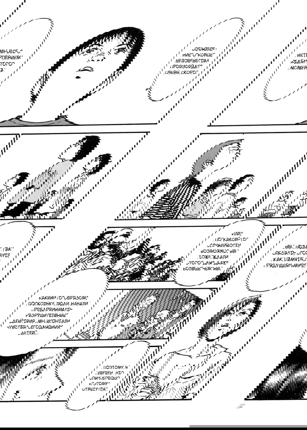 Манга Нео Человек-Дьявол - Глава 2 Страница 35