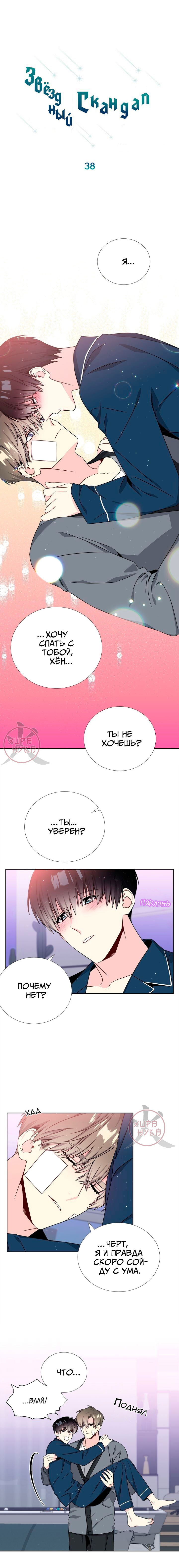Манга Звёзды принадлежат Вселенной - Глава 38 Страница 1