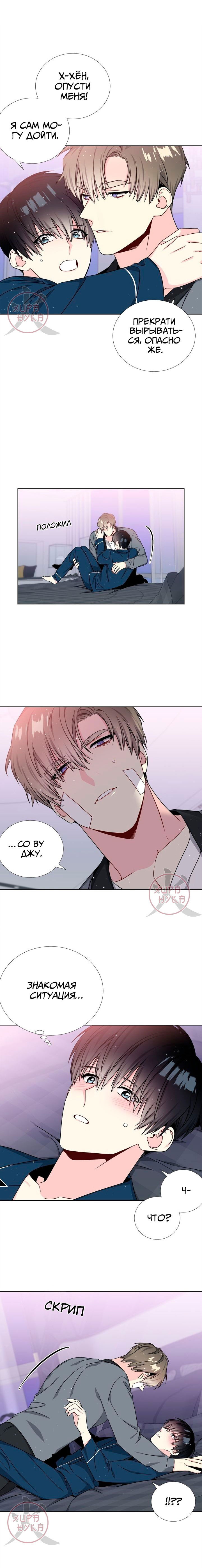 Манга Звёзды принадлежат Вселенной - Глава 38 Страница 2