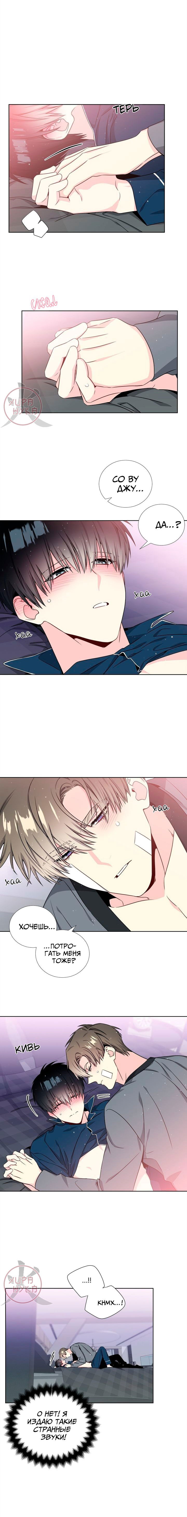 Манга Звёзды принадлежат Вселенной - Глава 38 Страница 8