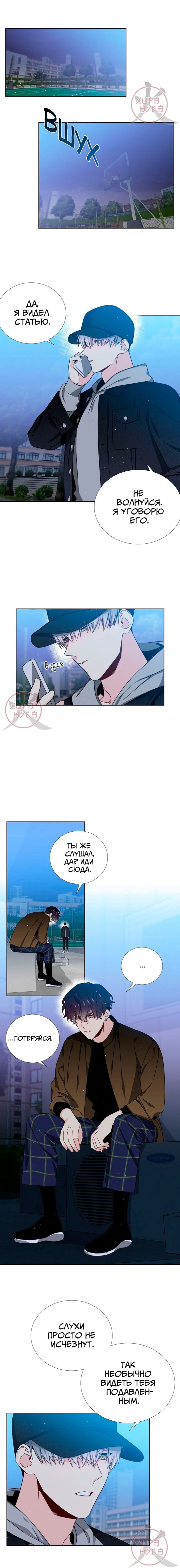 Манга Звёзды принадлежат Вселенной - Глава 38 Страница 10