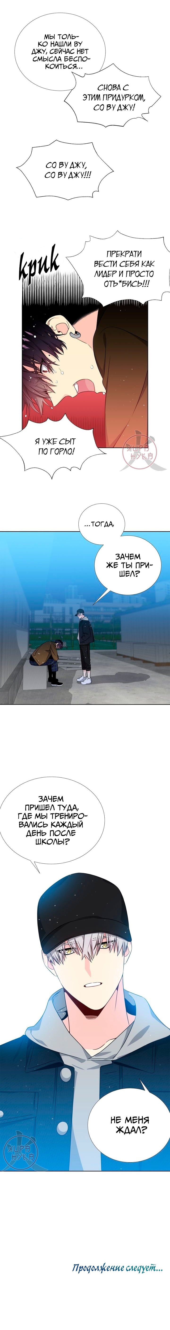 Манга Звёзды принадлежат Вселенной - Глава 38 Страница 11