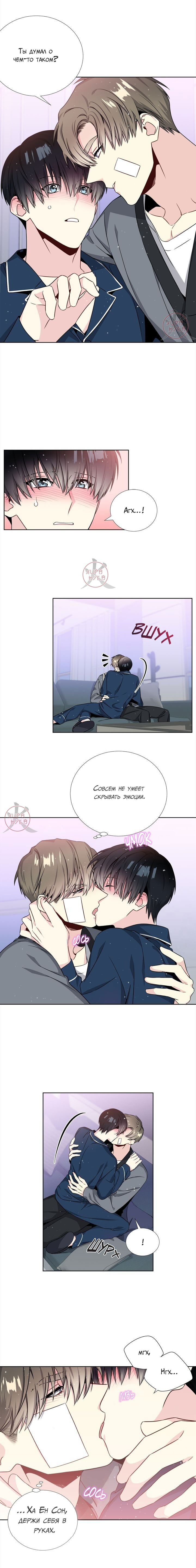 Манга Звёзды принадлежат Вселенной - Глава 37 Страница 7