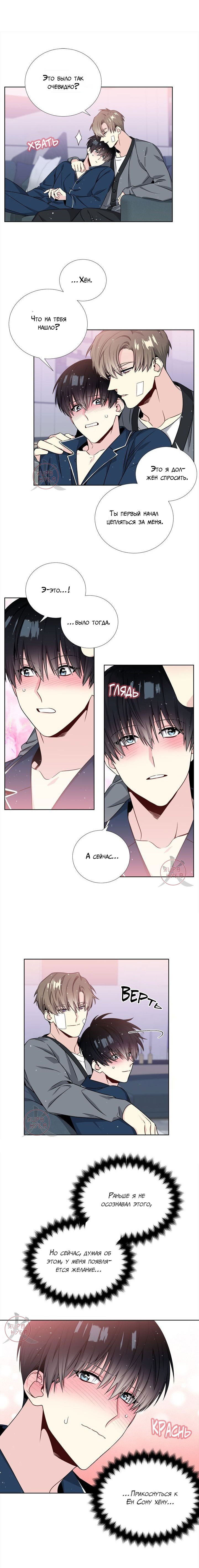 Манга Звёзды принадлежат Вселенной - Глава 37 Страница 4