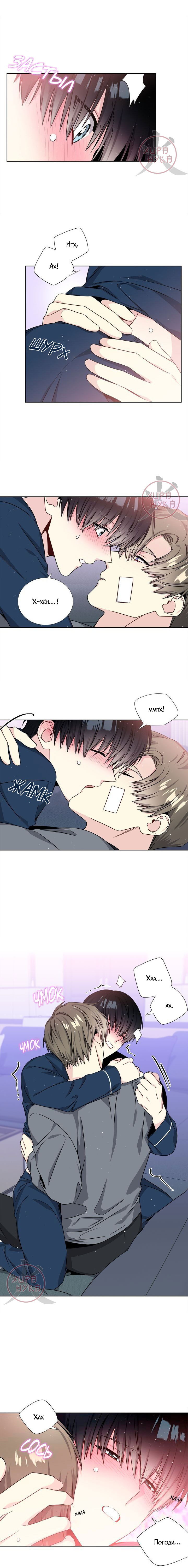 Манга Звёзды принадлежат Вселенной - Глава 37 Страница 9