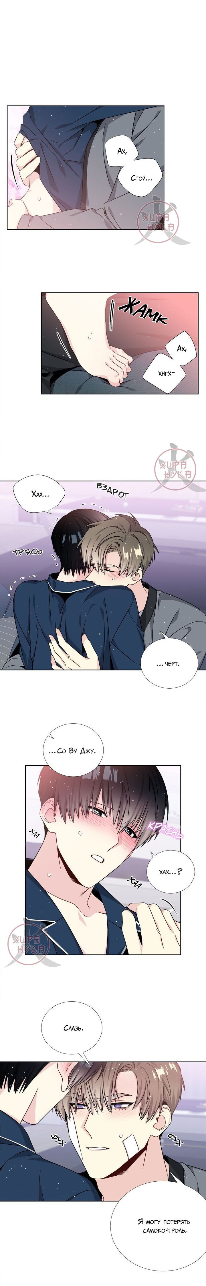 Манга Звёзды принадлежат Вселенной - Глава 37 Страница 10