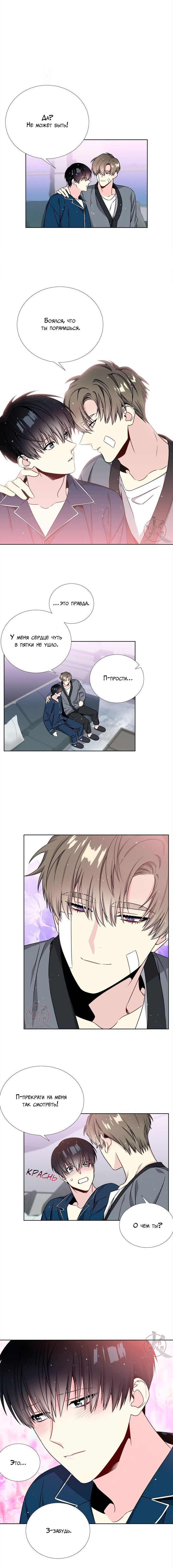 Манга Звёзды принадлежат Вселенной - Глава 37 Страница 3