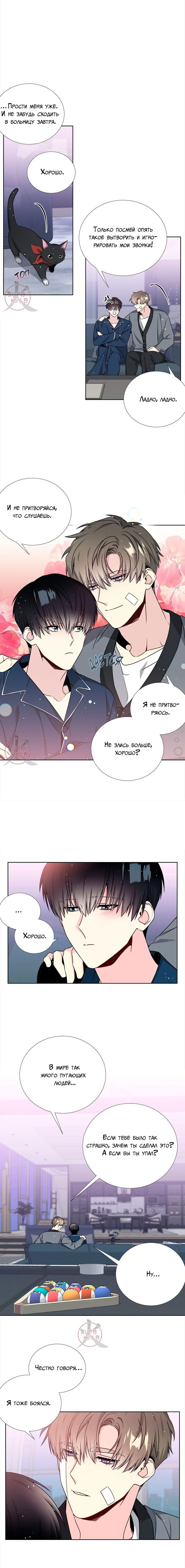 Манга Звёзды принадлежат Вселенной - Глава 37 Страница 2