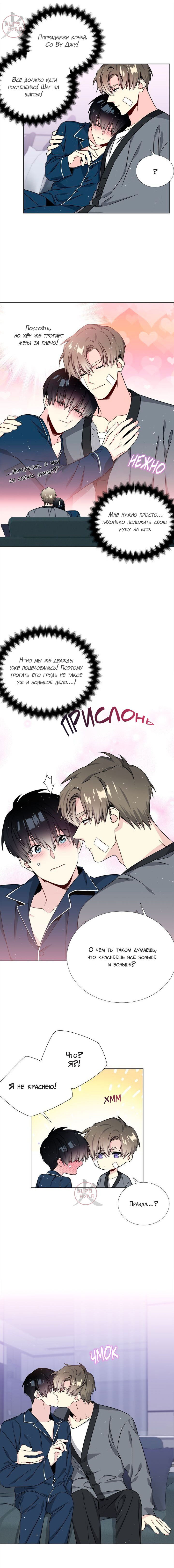 Манга Звёзды принадлежат Вселенной - Глава 37 Страница 6