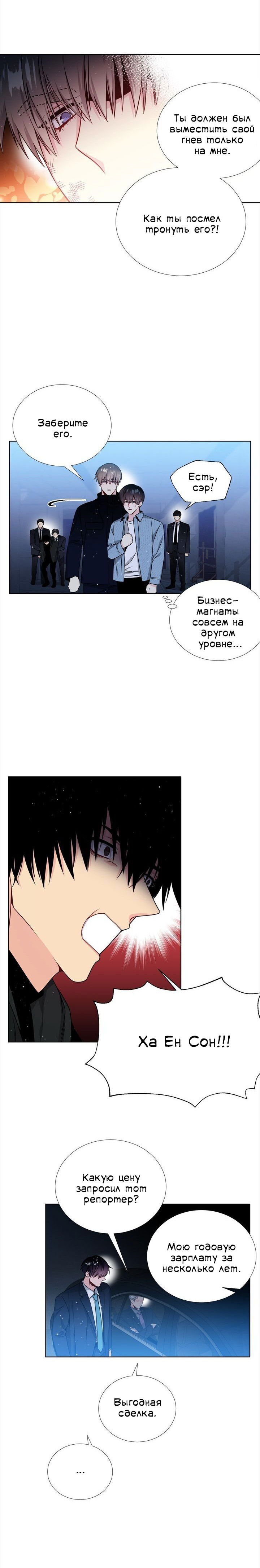 Манга Звёзды принадлежат Вселенной - Глава 36 Страница 10