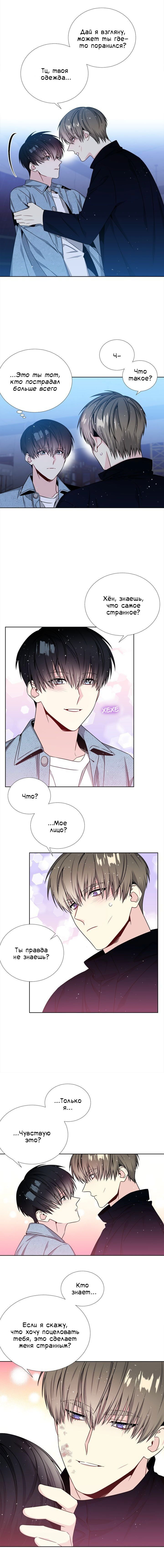 Манга Звёзды принадлежат Вселенной - Глава 36 Страница 11