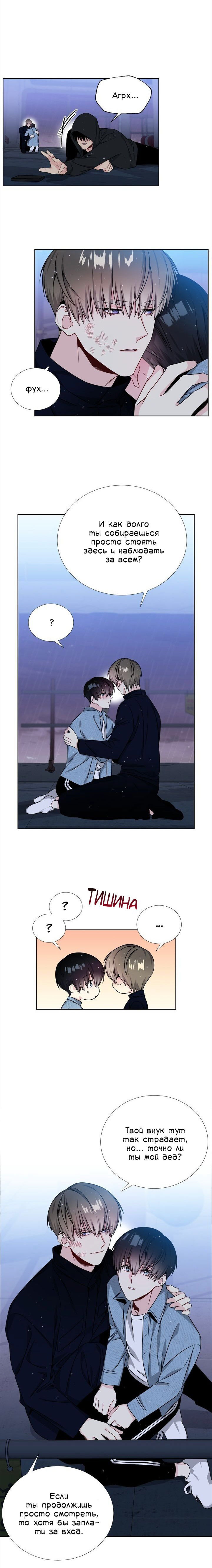 Манга Звёзды принадлежат Вселенной - Глава 36 Страница 7