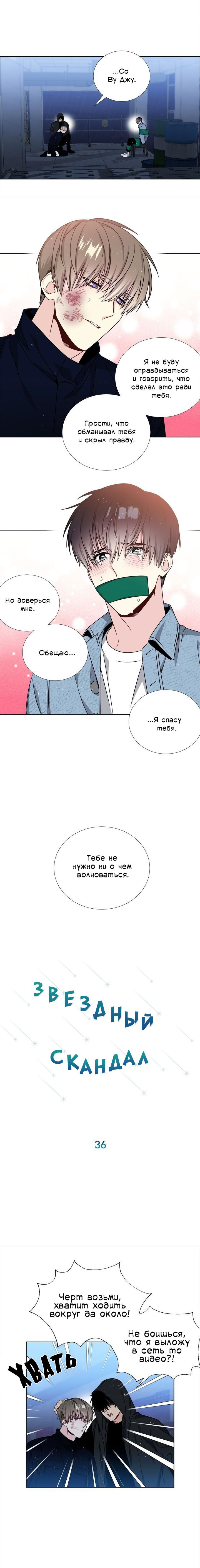 Манга Звёзды принадлежат Вселенной - Глава 36 Страница 1