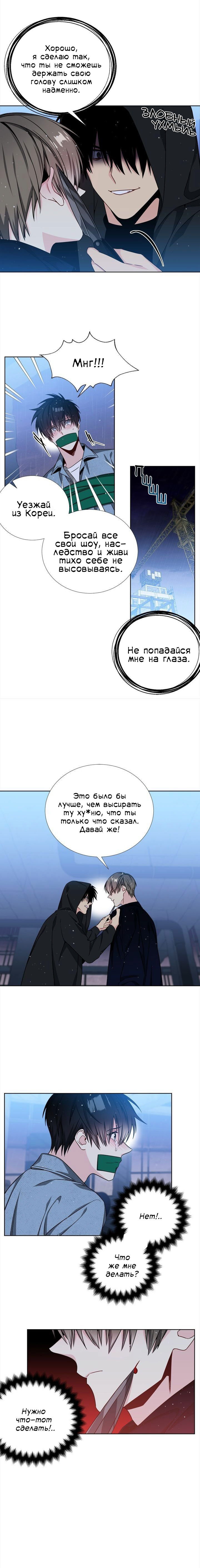 Манга Звёзды принадлежат Вселенной - Глава 36 Страница 3