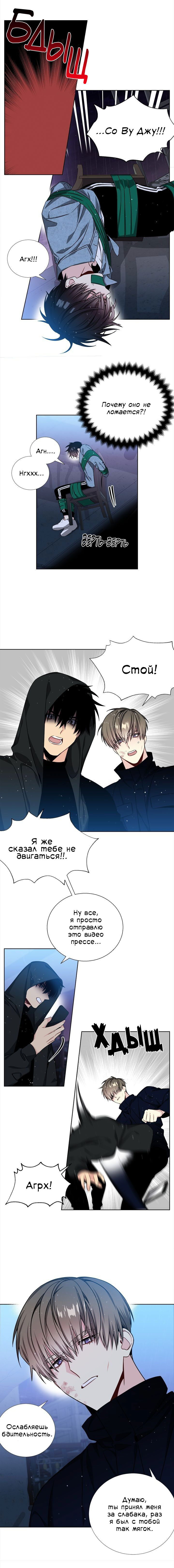 Манга Звёзды принадлежат Вселенной - Глава 36 Страница 4