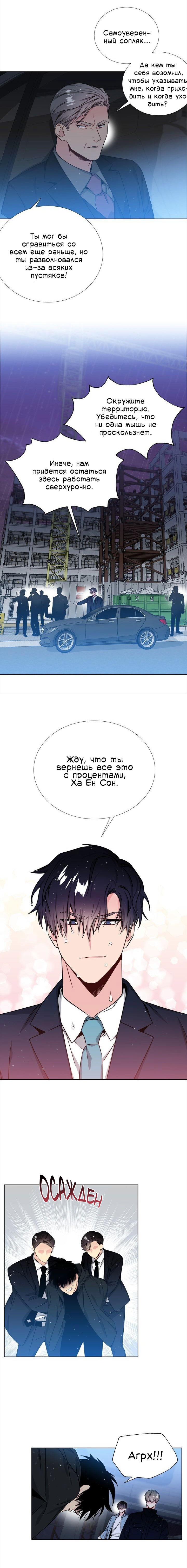 Манга Звёзды принадлежат Вселенной - Глава 36 Страница 8