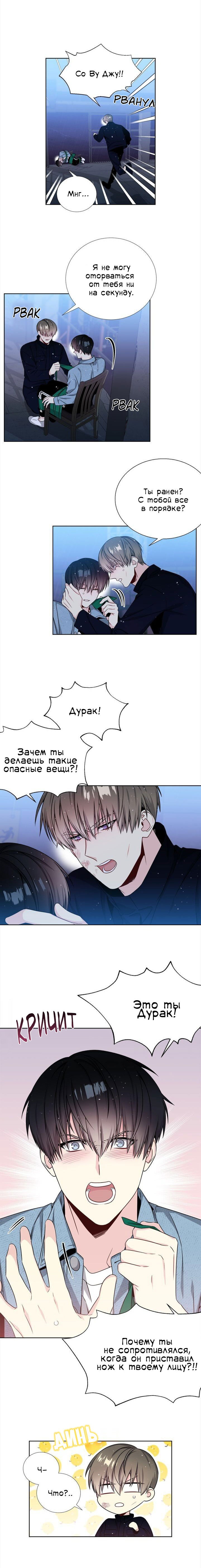 Манга Звёзды принадлежат Вселенной - Глава 36 Страница 5