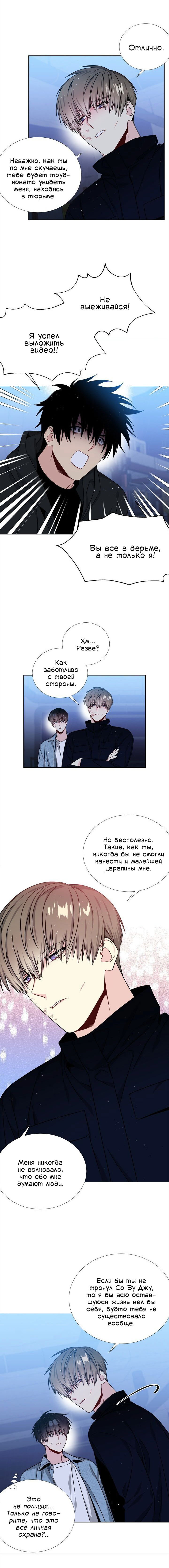 Манга Звёзды принадлежат Вселенной - Глава 36 Страница 9