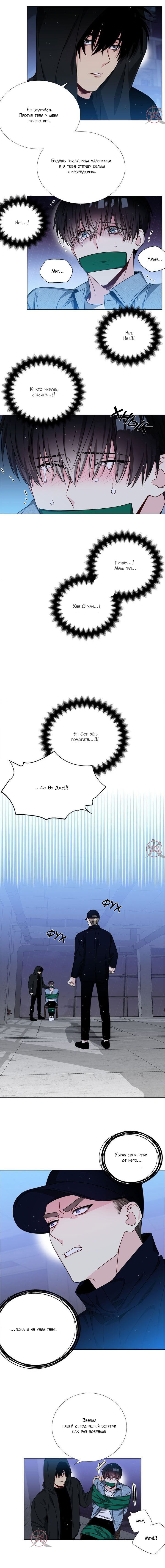 Манга Звёзды принадлежат Вселенной - Глава 35 Страница 4
