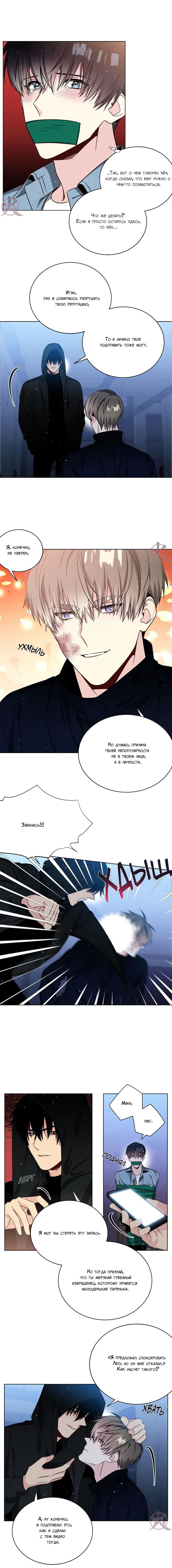 Манга Звёзды принадлежат Вселенной - Глава 35 Страница 7