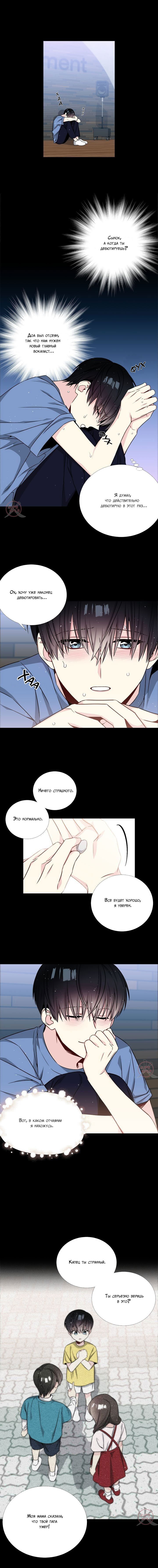 Манга Звёзды принадлежат Вселенной - Глава 35 Страница 1