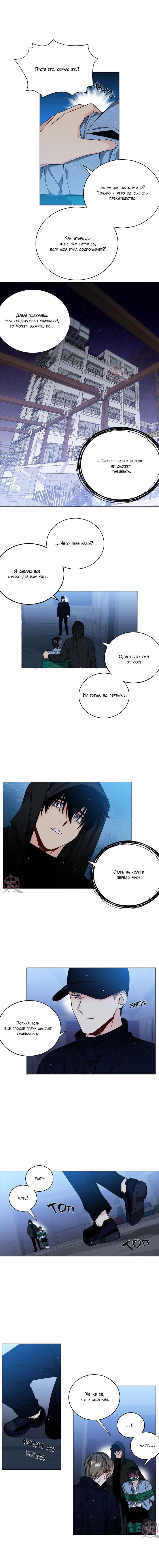 Манга Звёзды принадлежат Вселенной - Глава 35 Страница 5