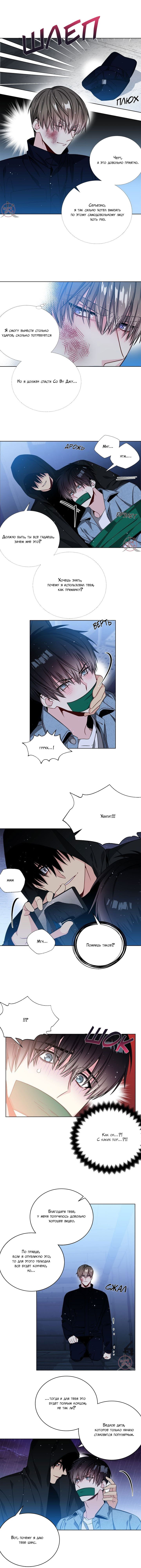 Манга Звёзды принадлежат Вселенной - Глава 35 Страница 6