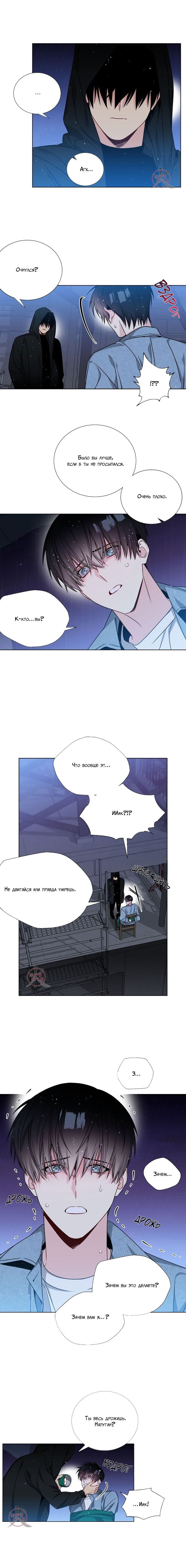 Манга Звёзды принадлежат Вселенной - Глава 35 Страница 3
